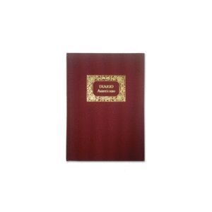 LIBRO DIARIO AMERICANO Fº 100 H REF. 61059