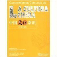 CONOCIMIENTOS COMUNES DE LA CULTURA CHINA