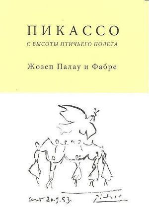 PICASSO A VUELO DE PAJARO RUSO