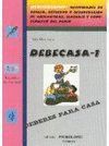 DEBECASA 3 AD Nº165 2ªED