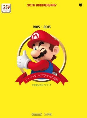 ENCICLOPEDIA SUPER MARIO BROS 30ª ANIVERSARIO