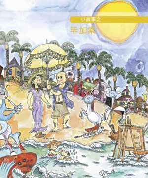 PEQUEÑA HISTORIA DE PICASSO (CHINO)